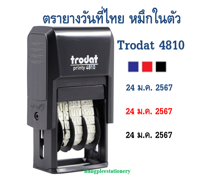 ตรายางหมึกในตัว วันที่ไทย ตรายางหมึกในตัว วันที่ไทย Trodat น/ง