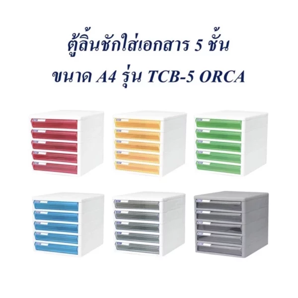 ตู้ 5ช่อง TCB-5 1