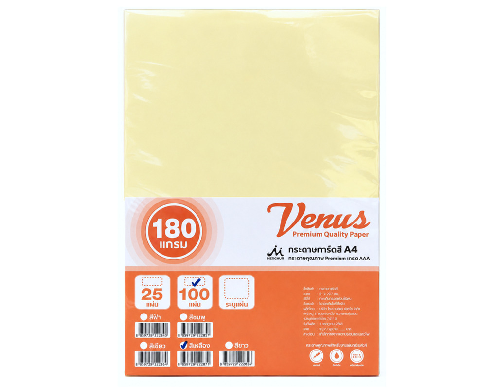 180แกรม เหลือง กระดาษสีวีนัส A4 180g 100P สีเหลือง 1